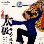 杨式太极普及32式剑（DVD）