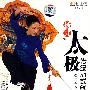 杨式太极传统51式剑（DVD）
