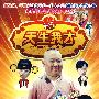 天生我才(简装DVD)