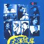 大洋彼岸(7DVD 珍藏版)