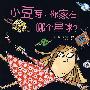小豆芽,你家在哪个星球?