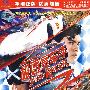 极速赛车手(简装DVD)