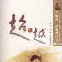 于漪新世纪教育论丛:超越