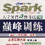 高分冲刺2008年12月大学英语4级考试710分巅峰训练(书+MP3)(上海交通大学)