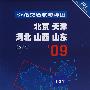 北京 天津(09版)