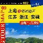 上海及邻近(09版)