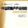 中国房地产产业地图（2008——2009）