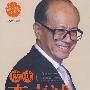 李嘉诚一声的八种能力