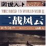 二战风云