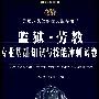 2009版（公安录警考试系列）-监狱·劳教专业基础知识与技能冲刺试卷