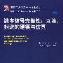 数字信号完整性：互连封装的建模与仿真