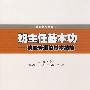 班主任基本功——班级管理的基本技能