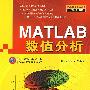 MATLAB数值分析