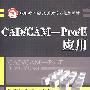 CAD/CAM- Pro/E 应用