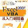 Excel2007VBA从入门到精通