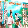 图说四大名著