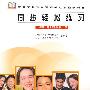 同步轻松练习:七年级 英语(新目标) 下