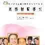 同步轻松练习:八年级 英语(新目标) 下
