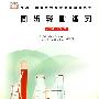 同步轻松练习:九年级 化学 下