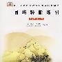 同步轻松练习:九年级 语文 下