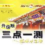 三点一测丛书：高中英语4（必修）（人教版升级版）