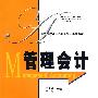 管理会计(宋本强)