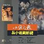 小说月报:从小说到影视