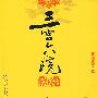 三宫六院