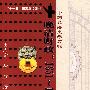 晚清财政:1851~1894