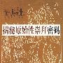 揭秘原始性崇拜密码