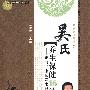 吴氏养生保健16法