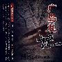广岛札记