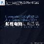 影视电脑动画基础(含1CD)