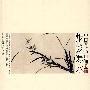 第11册--烟笼寒水
