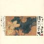 第12册--拂云承露