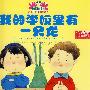 小手乐翻翻--我的学校里有一只龙(全彩)