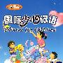 国际少儿汉语(10)学生课本