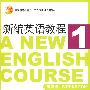 新编英语教程 练习册(1)