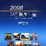 2008中国粮食年鉴