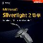 Microsoft Silverlight 2 导学