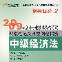 中级经济法—轻松过关2(2009年会计专业技术资格考试课堂笔记及典型例题精析)