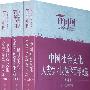 中国社会文化人类学/民族学百年文选