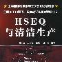 HSEQ与清洁生产(赵薇)
