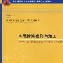 金属材料成形与加工（全国工程硕士专业学位教育指导委员会推荐教材）