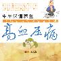 中年保健养生——高血压病