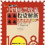 中国邮票收藏投资解析－邮市潜力股108将