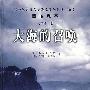 大海的召唤自读课:七年级(下册)