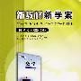 新教材新学案配合普通高中课程标准实验教科书:数学选修2——3(B版)