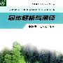 同步解析与测评 生物学 七年级 下册