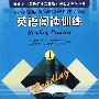 英语阅读训练1